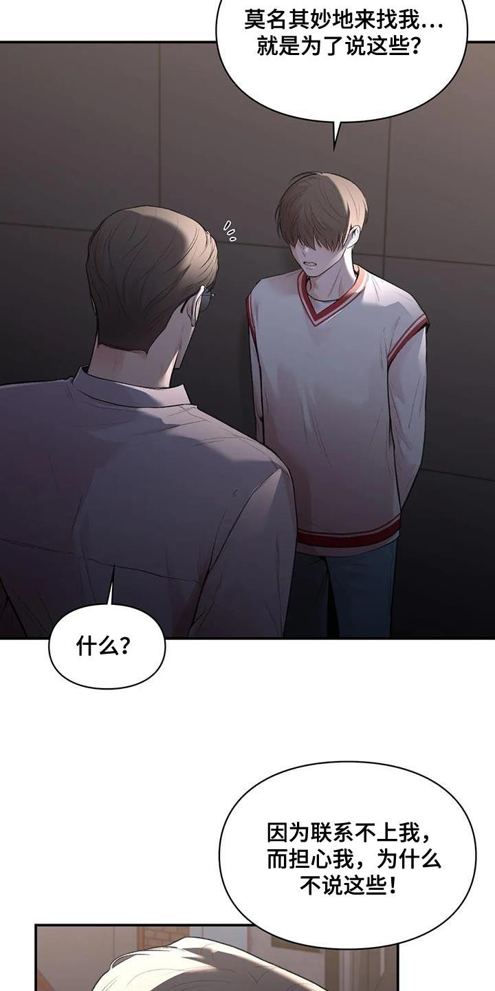 第25话 我们直接分手吧 第 22 页