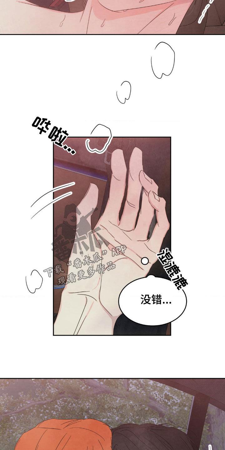 第217话 【第二季】喜欢 第 3 页