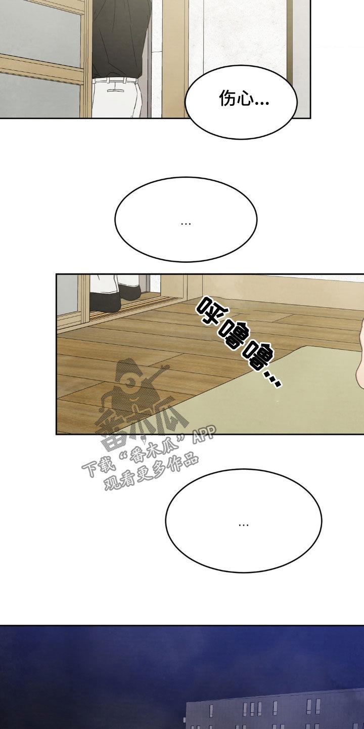 第247话 【第二季】说不出口 第 21 页
