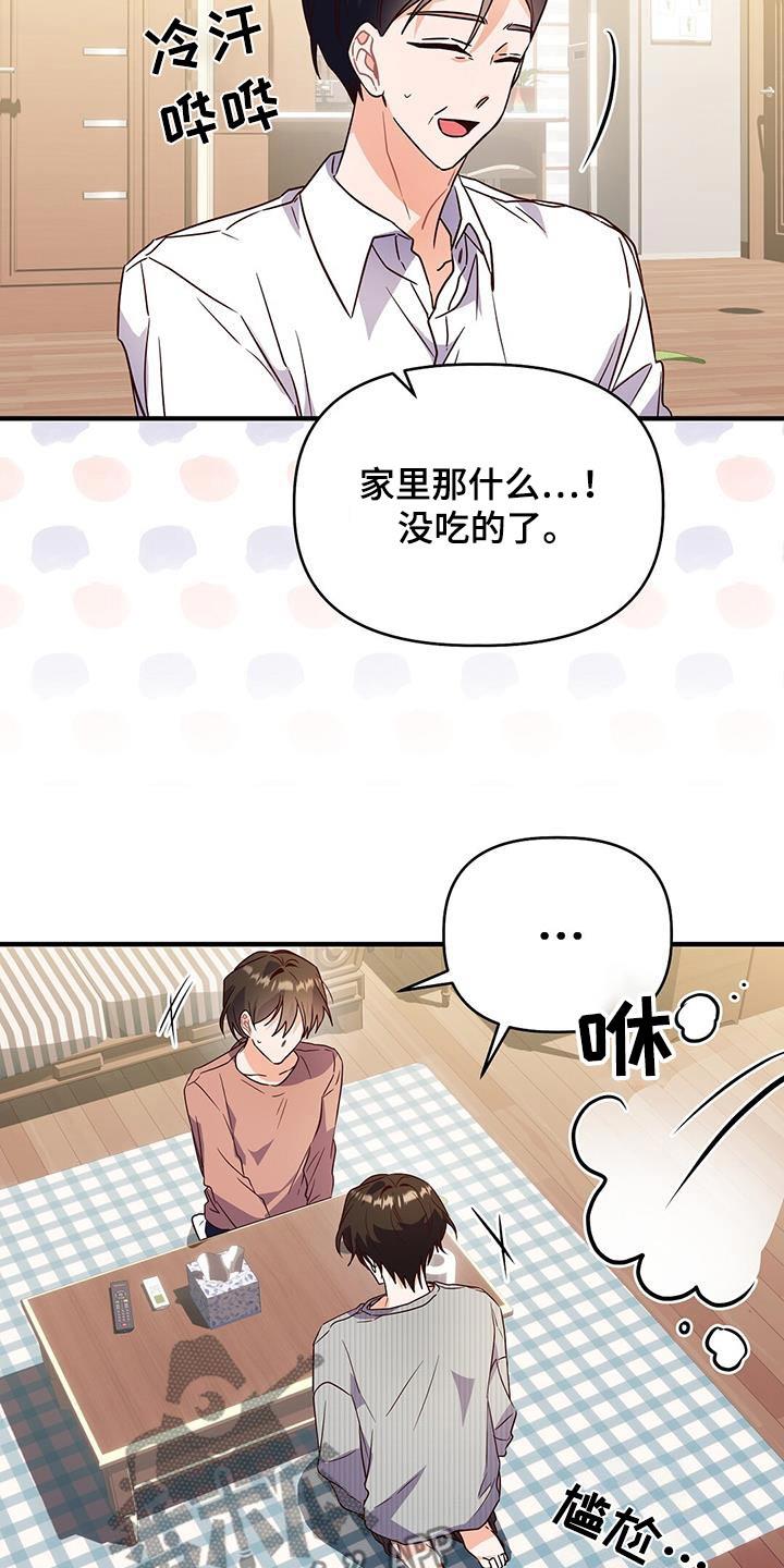 第59话 我知道了 第 9 页