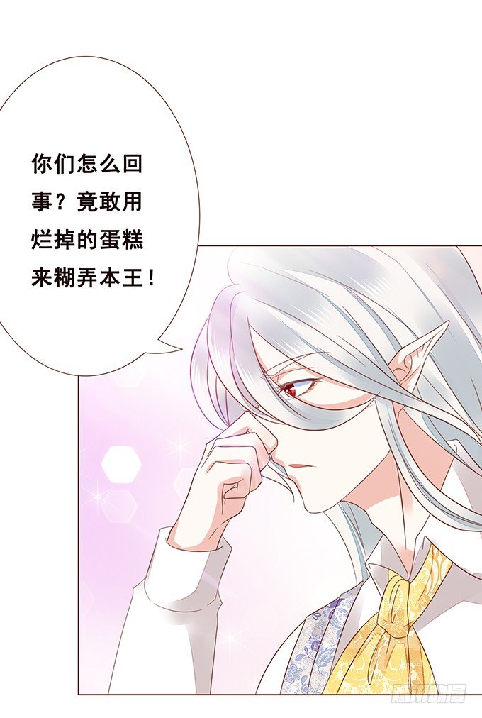 恋爱的香味 第 28 页