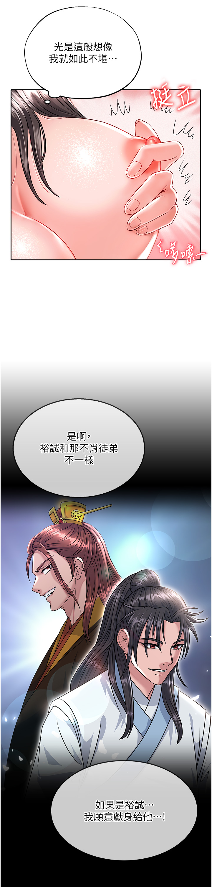 第9话 - 开箱纯洁处女 第 31 页