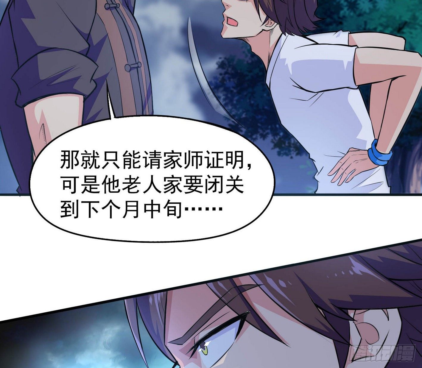 34 王氏师兄弟 第 15 页