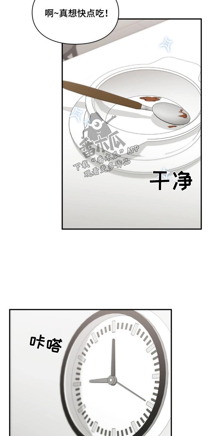 第69话 出去一会 第 16 页