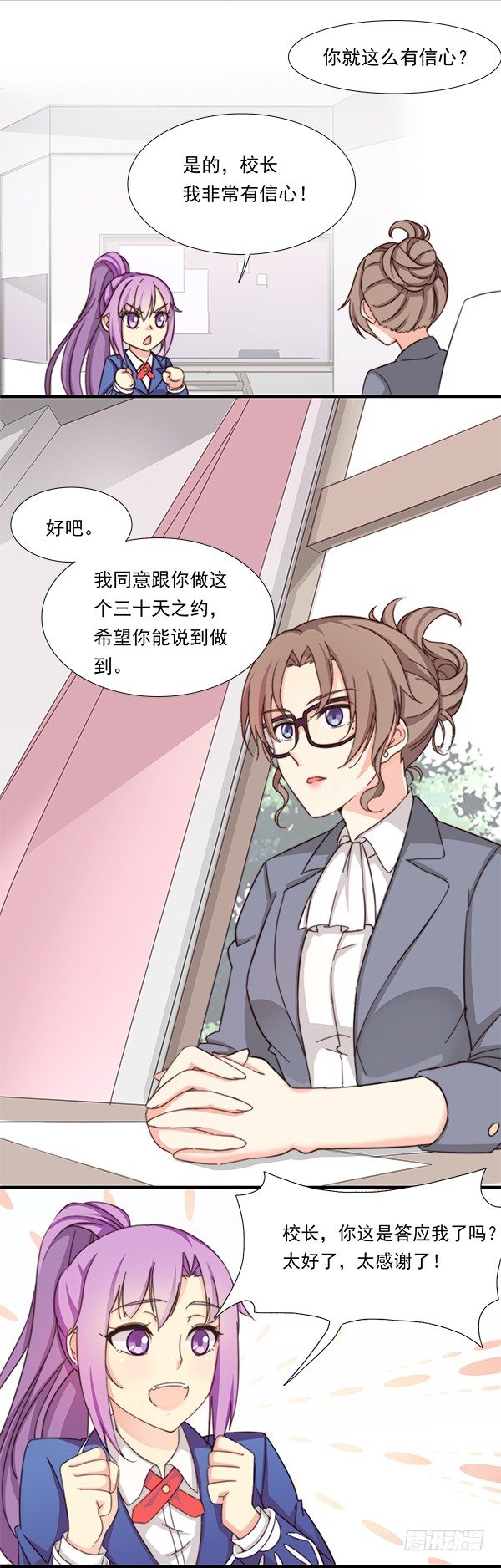 十一话 三十天之约 第 3 页