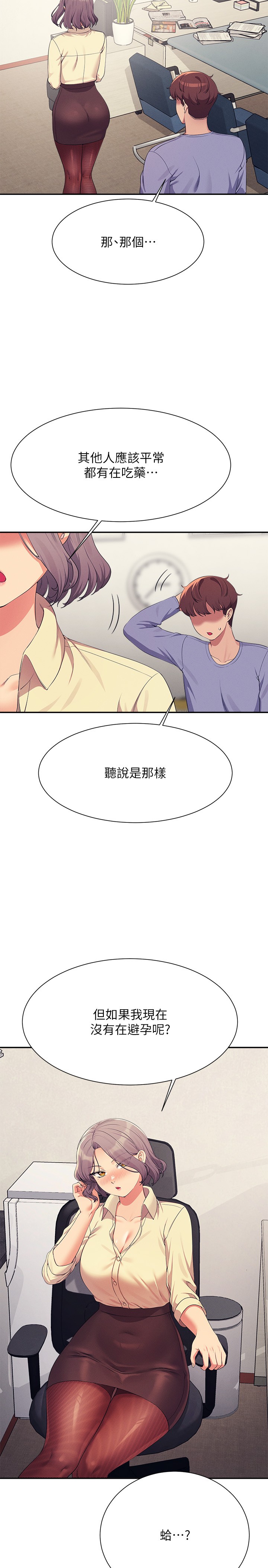 第135话 - 你要让我怀孕吗? 第 29 页