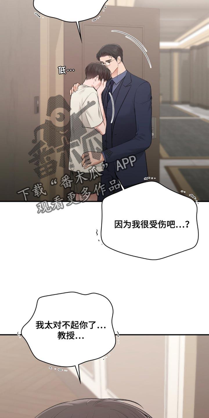 第86话 都结束了 第 29 页