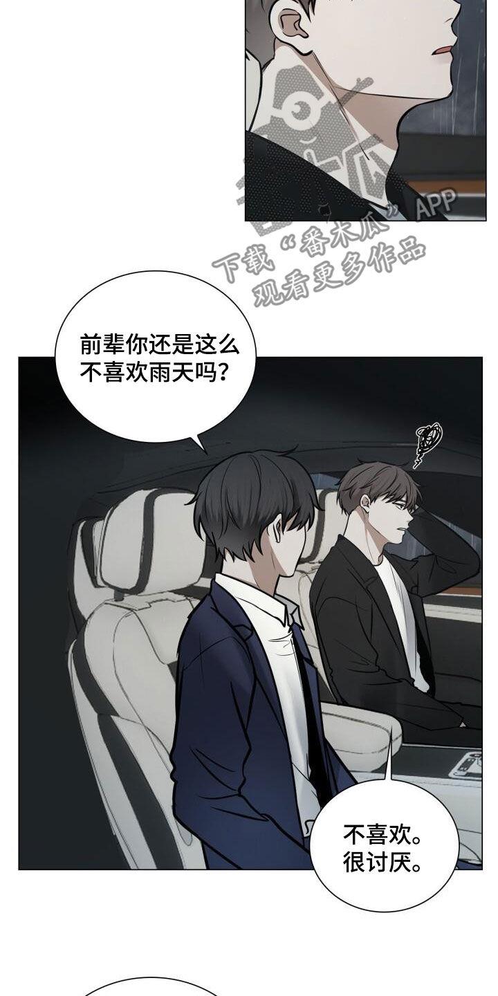 第96话 讨厌下雨 第 15 页