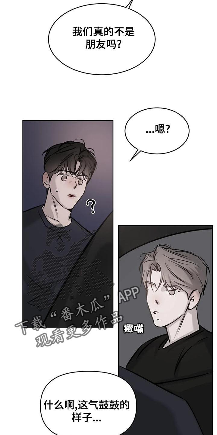 第26话 我们真的不是朋友吗？ 第 10 页