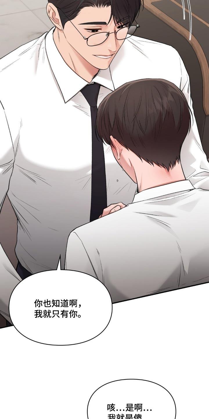 第95话 【番外】误会你了 第 13 页