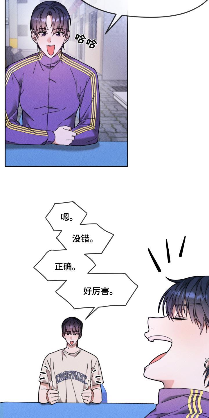 第23话 抱歉 第 18 页