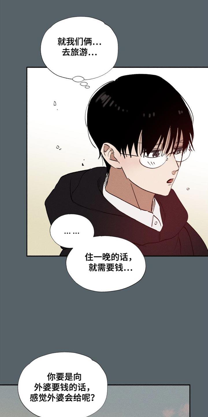 第47话 ：有点烦呢（第一季完结） 第 16 页