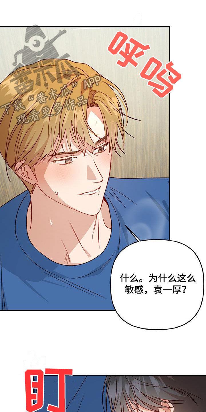 第78话 【第二季】我疯了 第 4 页
