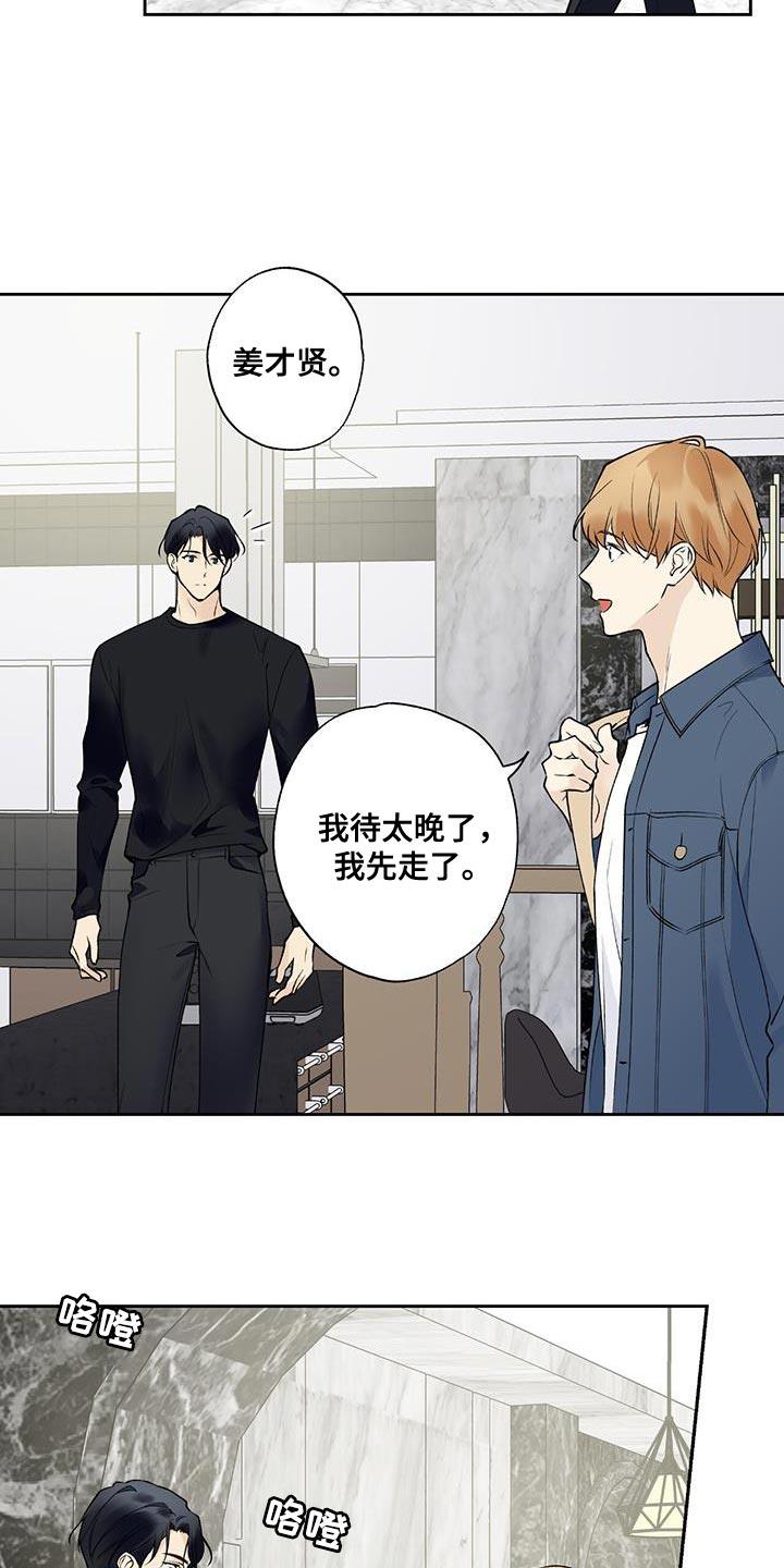 第55话 要回家（第一季完结） 第 14 页