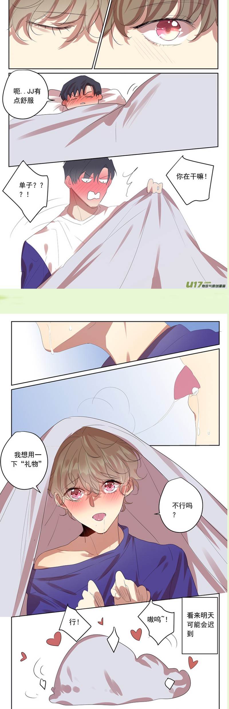 番外篇5 第 8 页