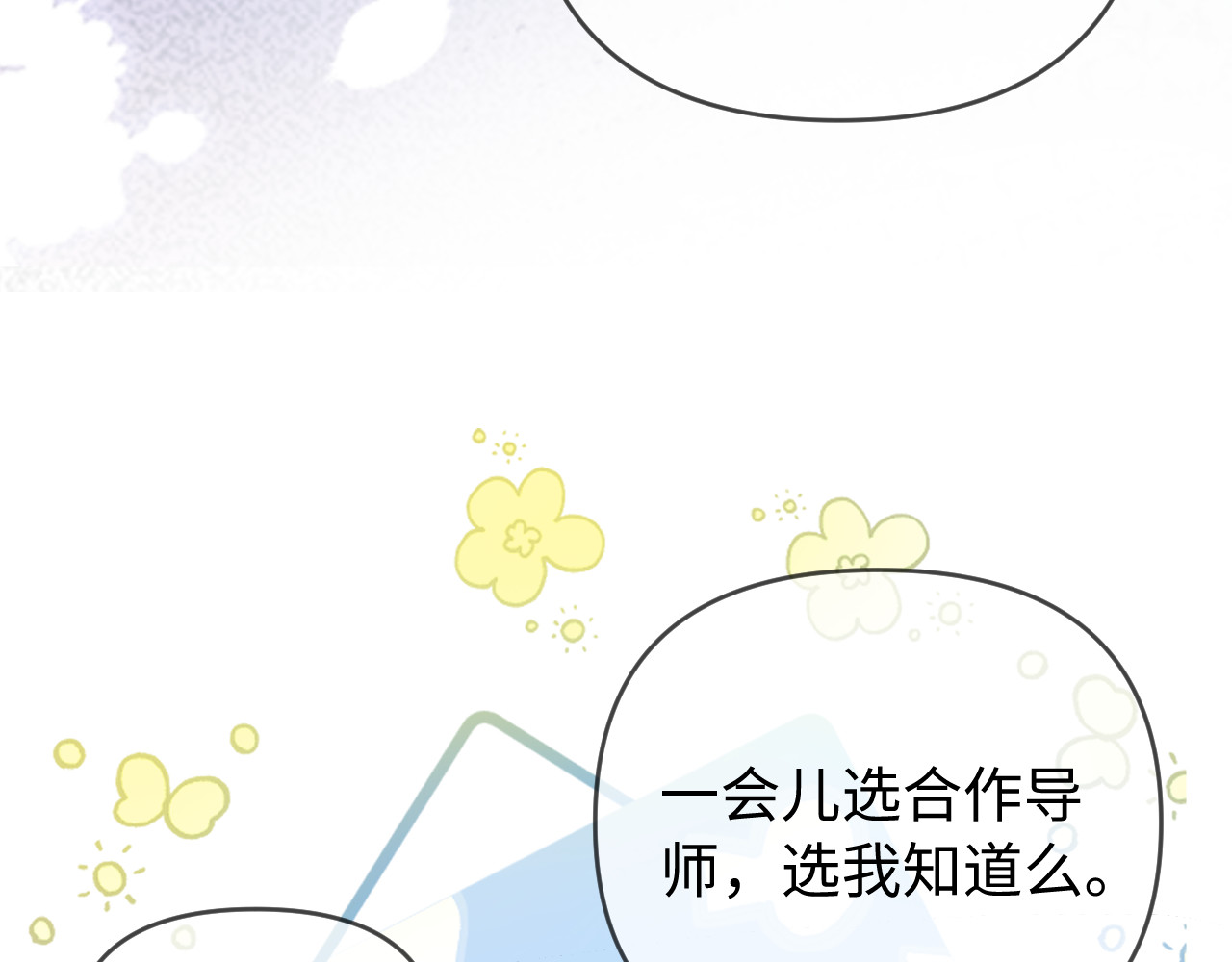 第80话 醋王上线 第 28 页