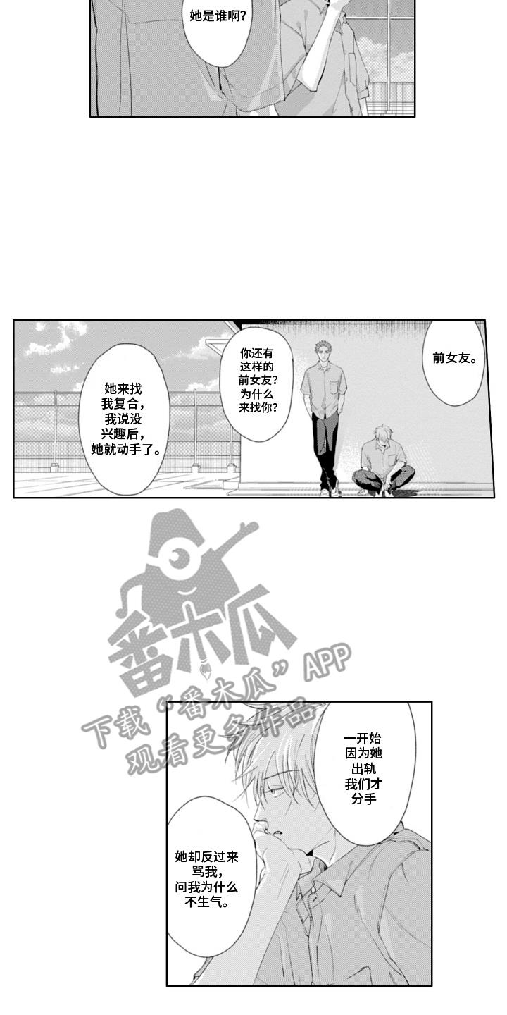 第16话 想要占有 第 16 页