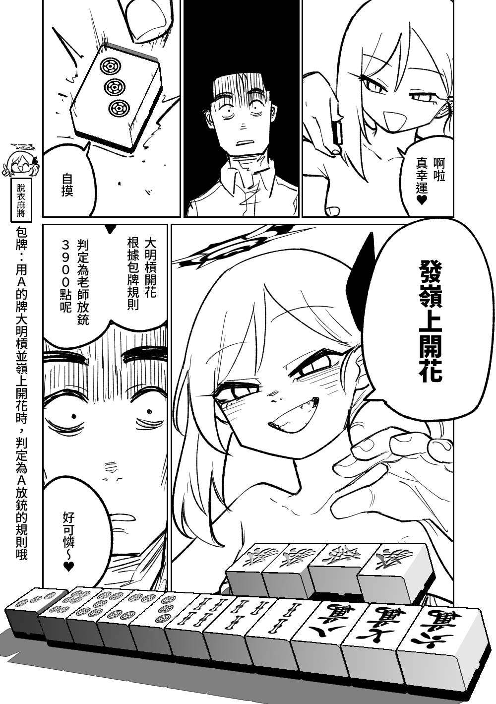 第1话 第 80 页