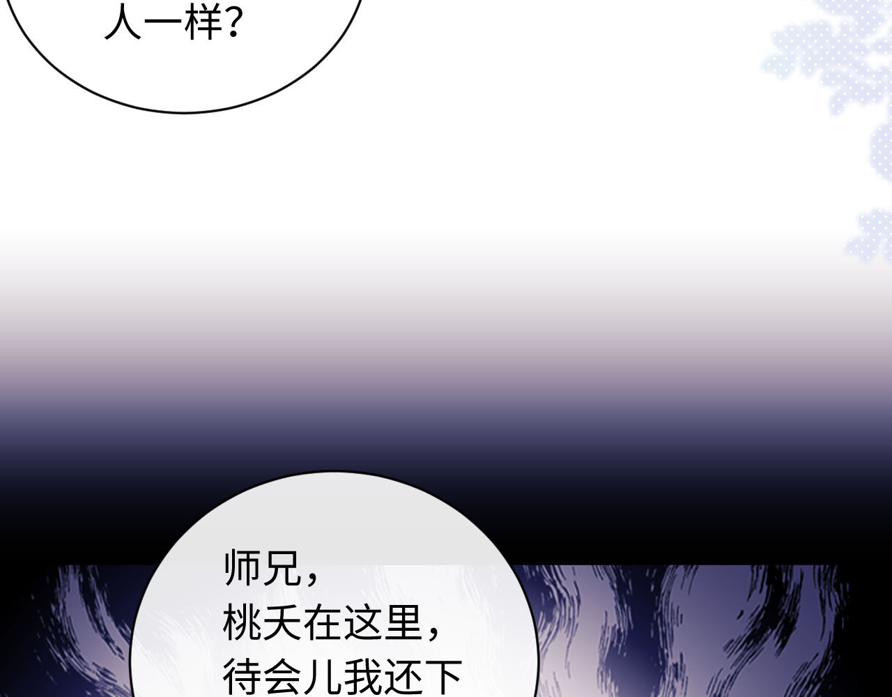 第5话 师姐和师妹都到齐了，开始我的表演！ 第 142 页