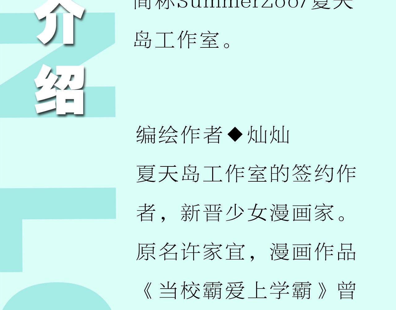 《校霸2》单行本预售啦 第 18 页