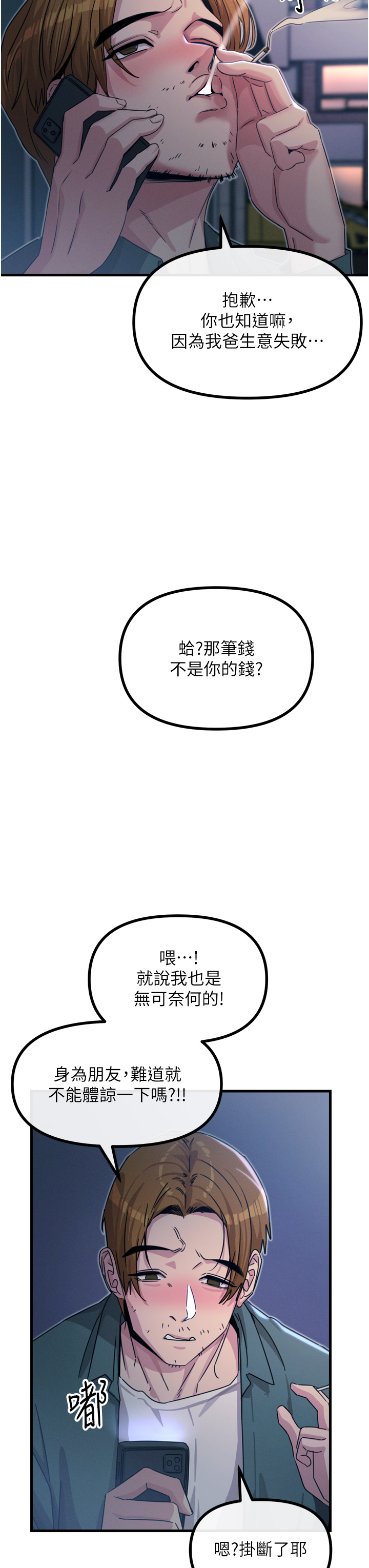 第12话 - 用肉棒堵住她的嘴 第 42 页