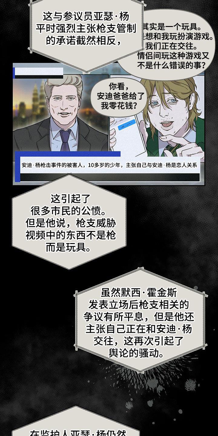 第41话 落选 第 23 页