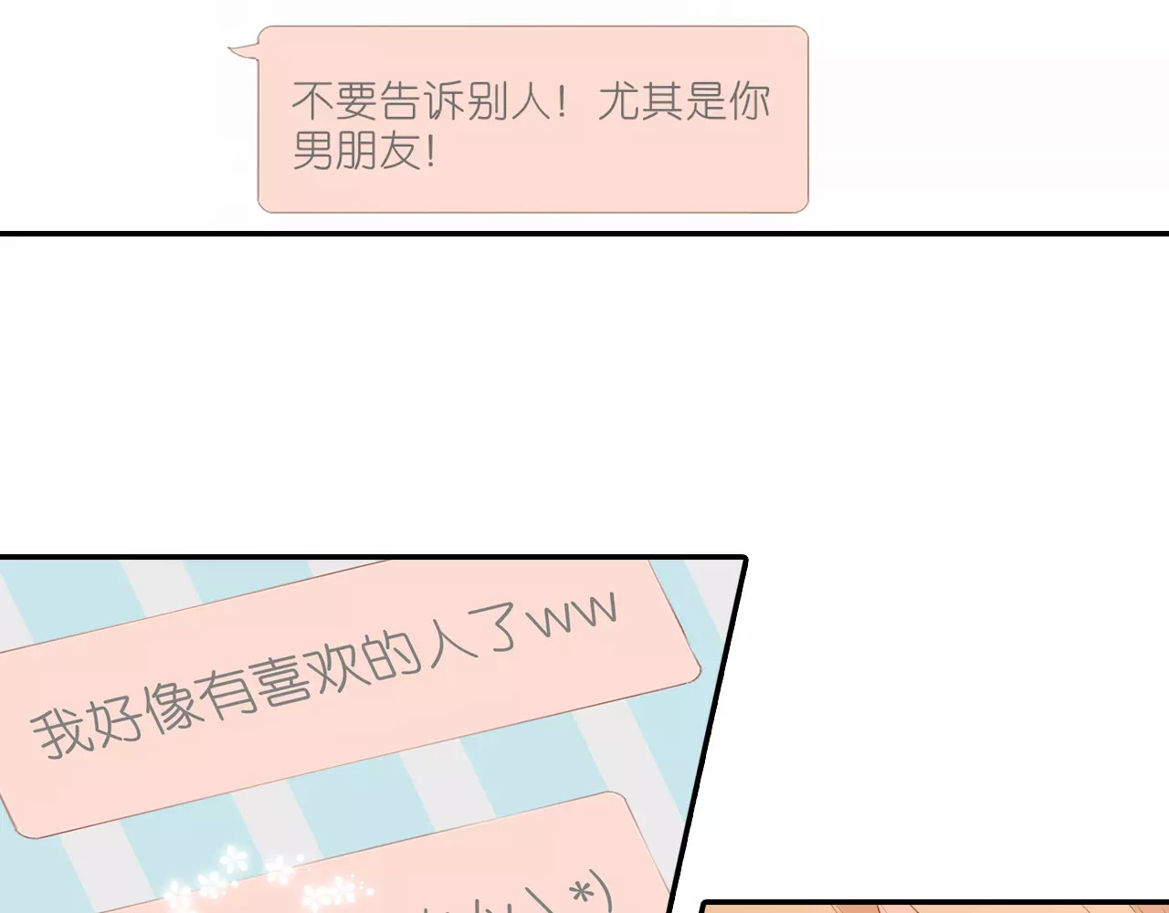 第66话 喜欢的人就是你（上） 第 56 页