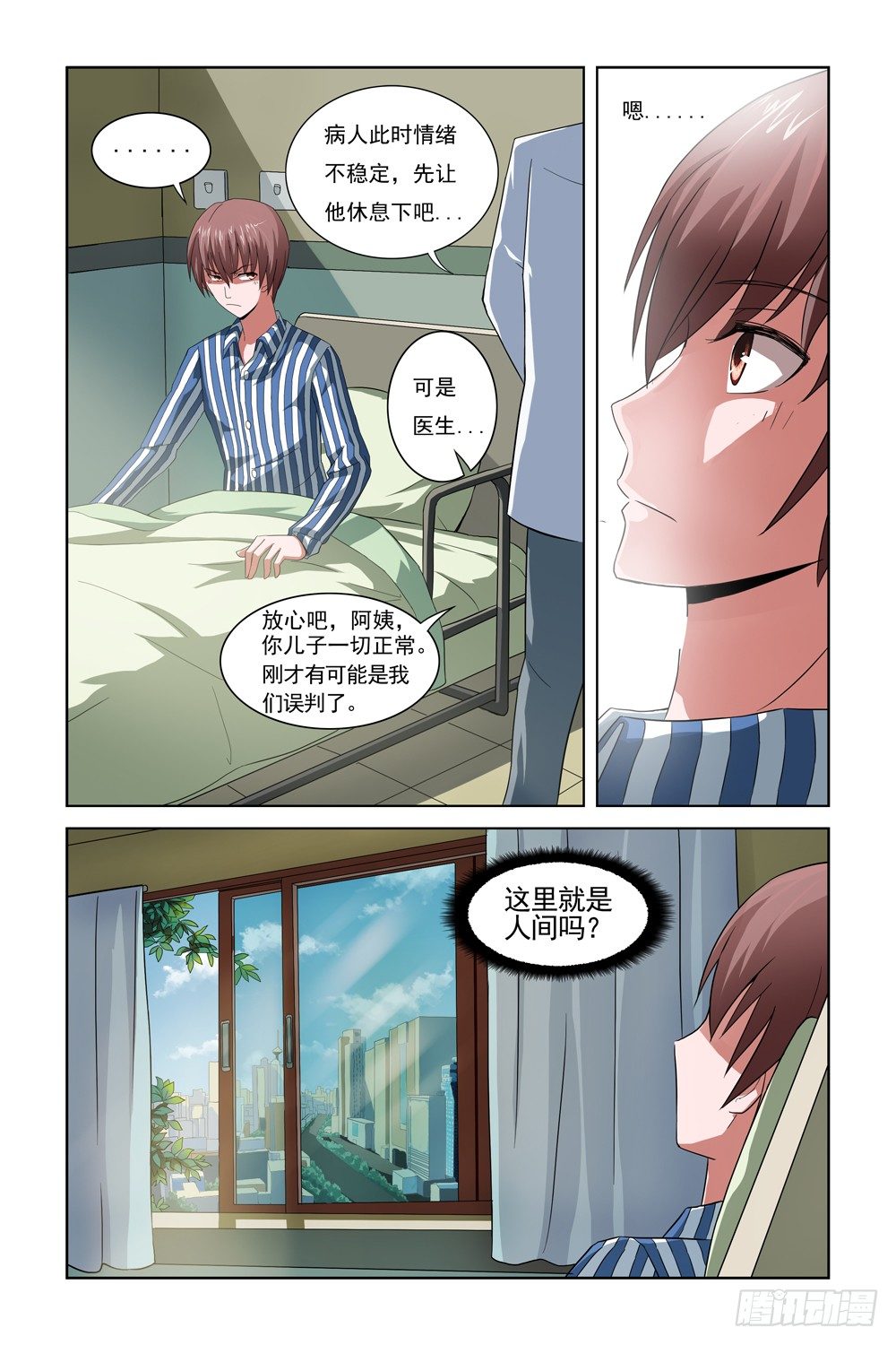 第二话 医院风波 第 7 页