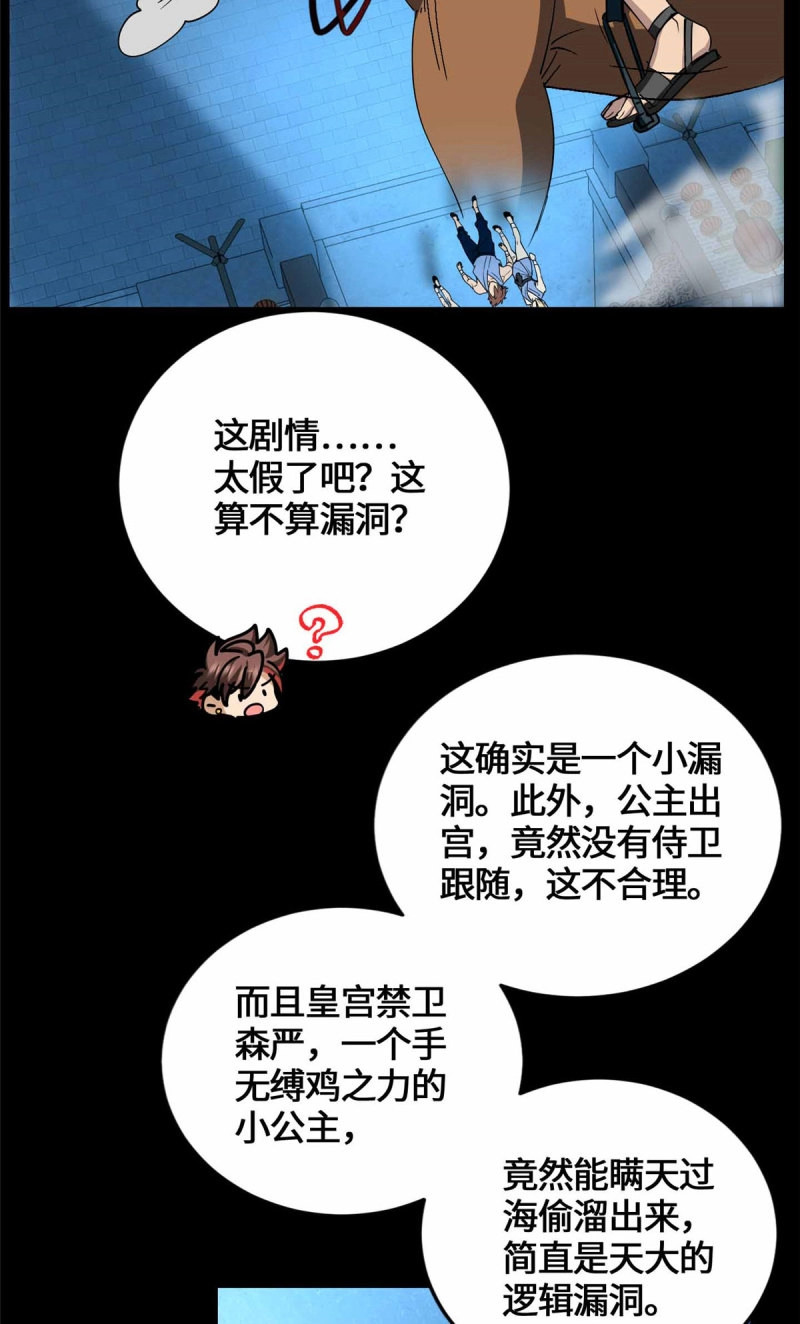 第58话 058 高月公主 第 9 页