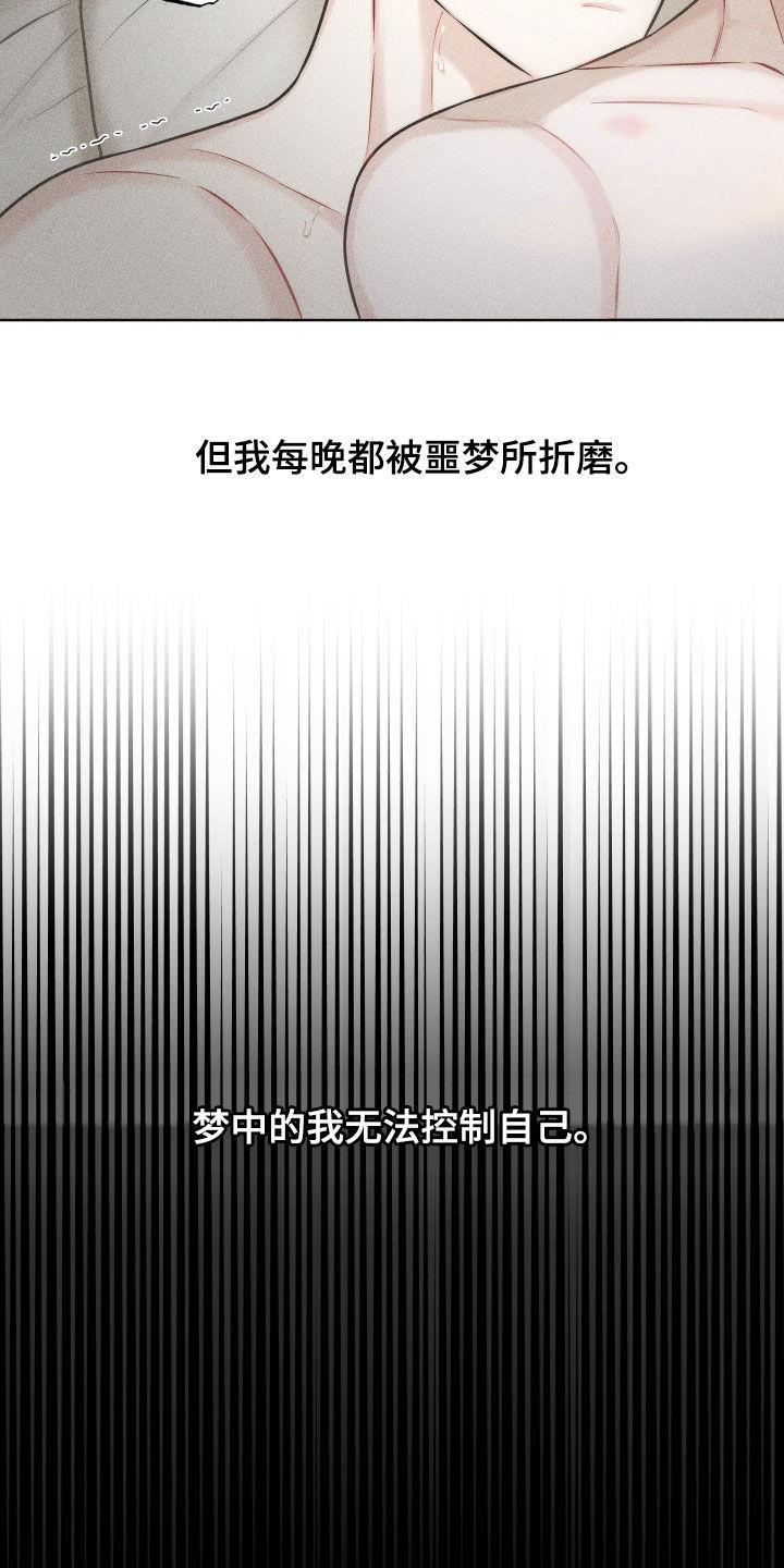 第58话 【第二季】为什么喜欢挨打 第 21 页
