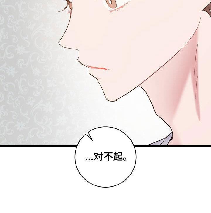第107话 【第二季】窝囊 第 25 页