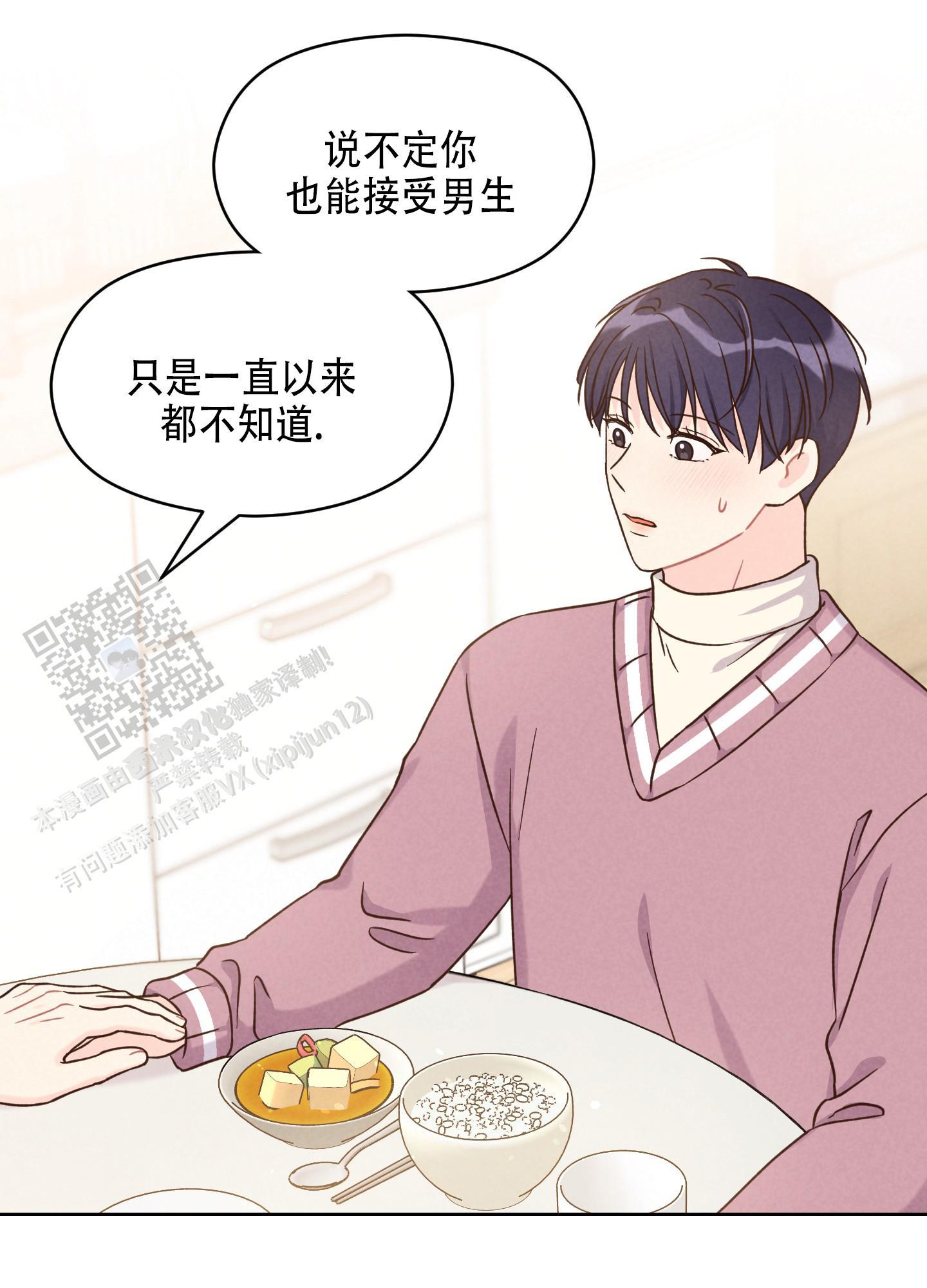 第5话 好吃吧 第 23 页