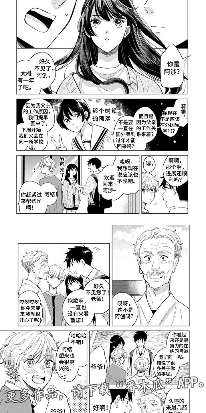 第9话 好久不见 第 4 页