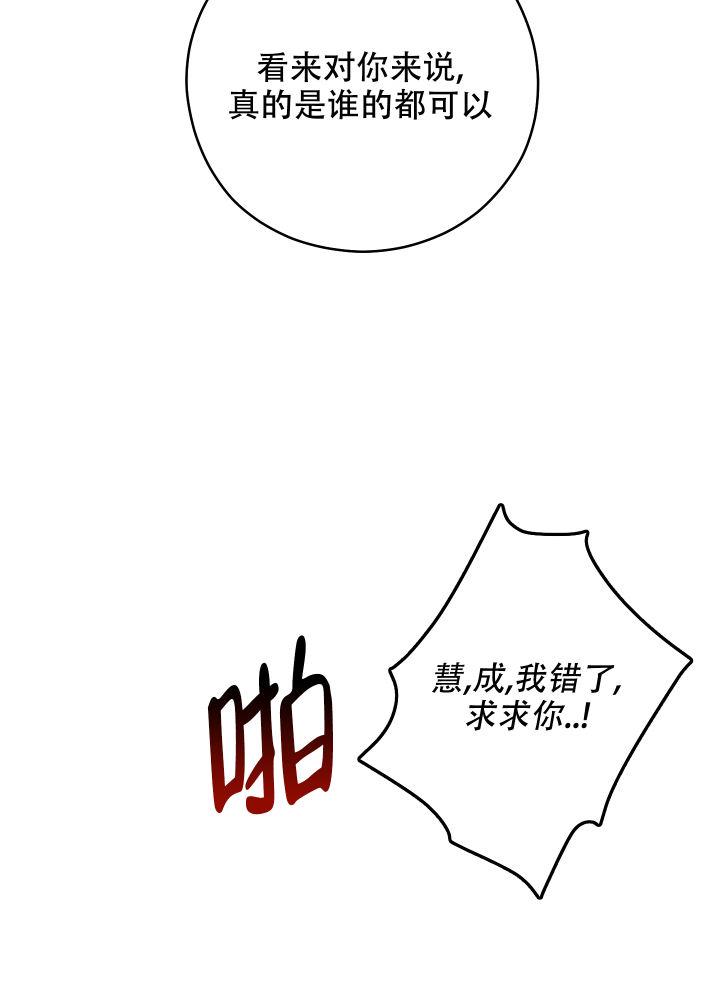 第18话 满足不了？（完结） 第 38 页