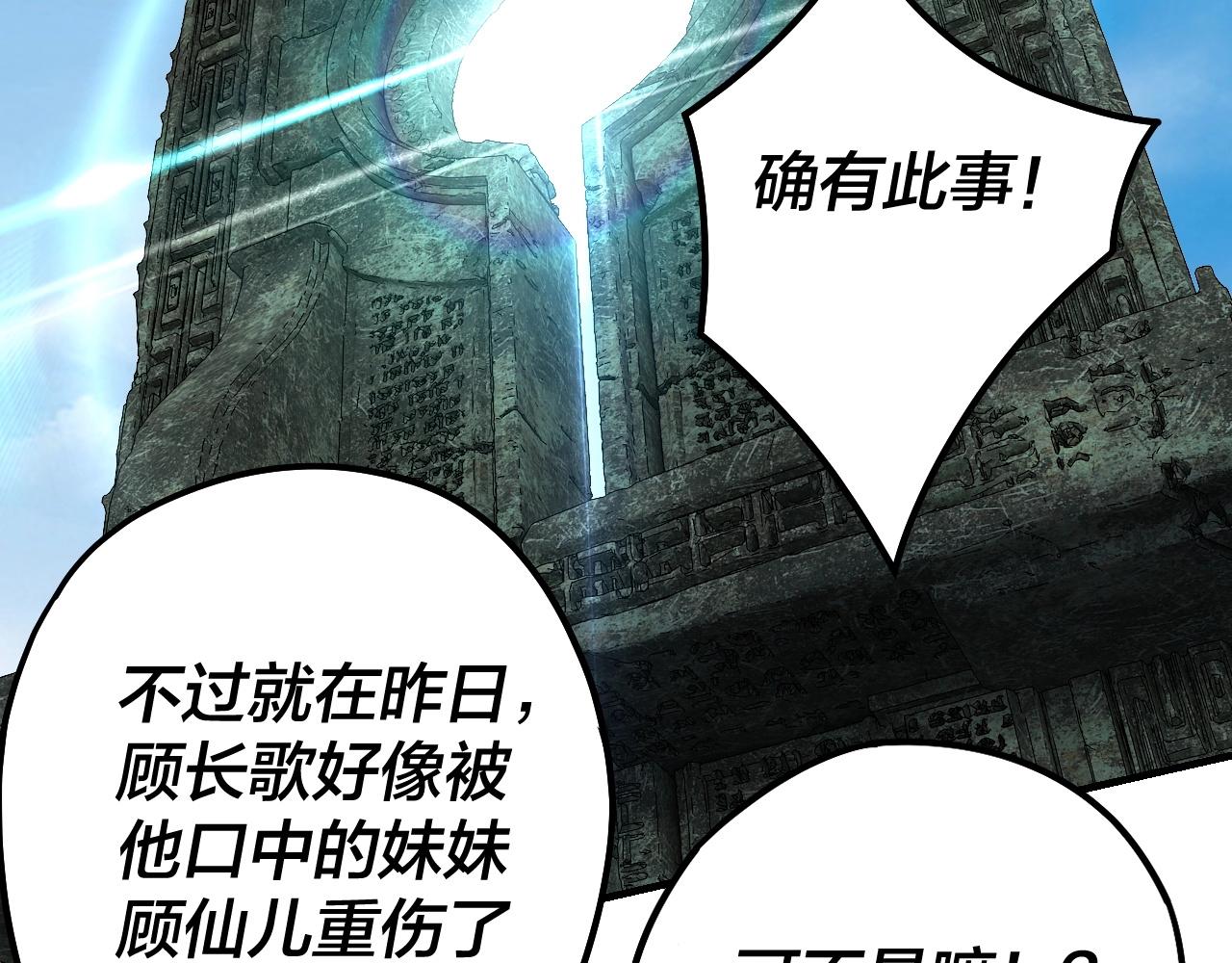 第48话 祸水东引！ 第 29 页