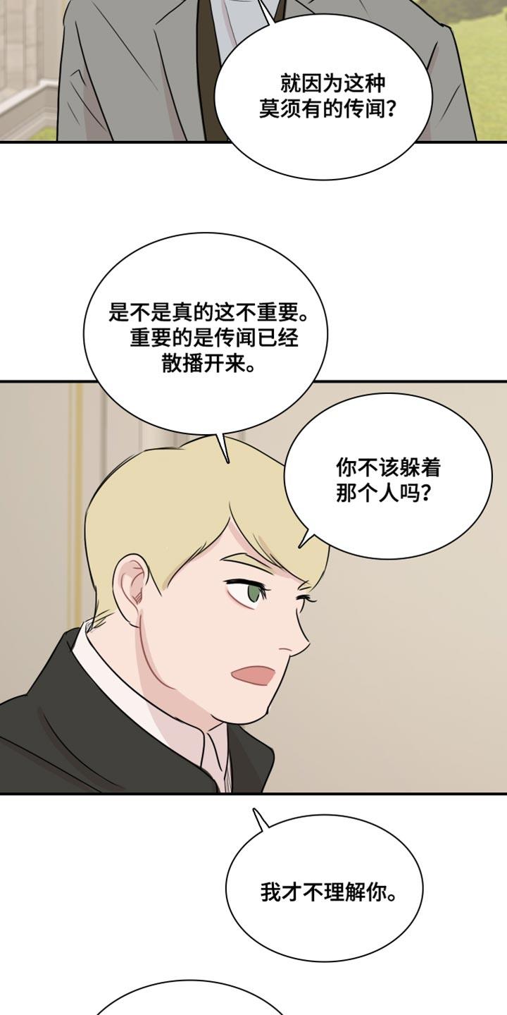 第41话 【第二季】轻松 第 11 页