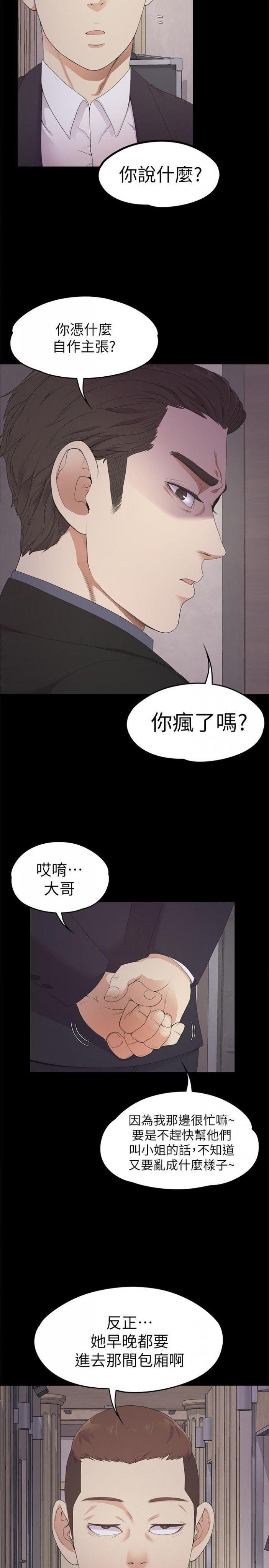 第26话-朵儿的危机[01 第 22 页