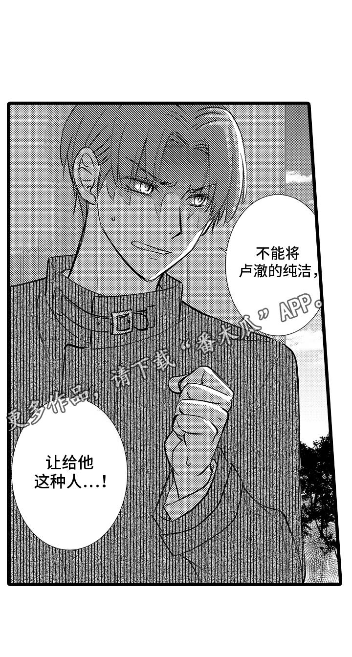 第10话 暗处的危险 第 19 页