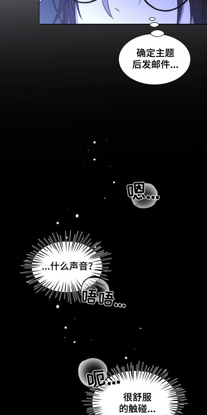 第2话 做梦 第 8 页