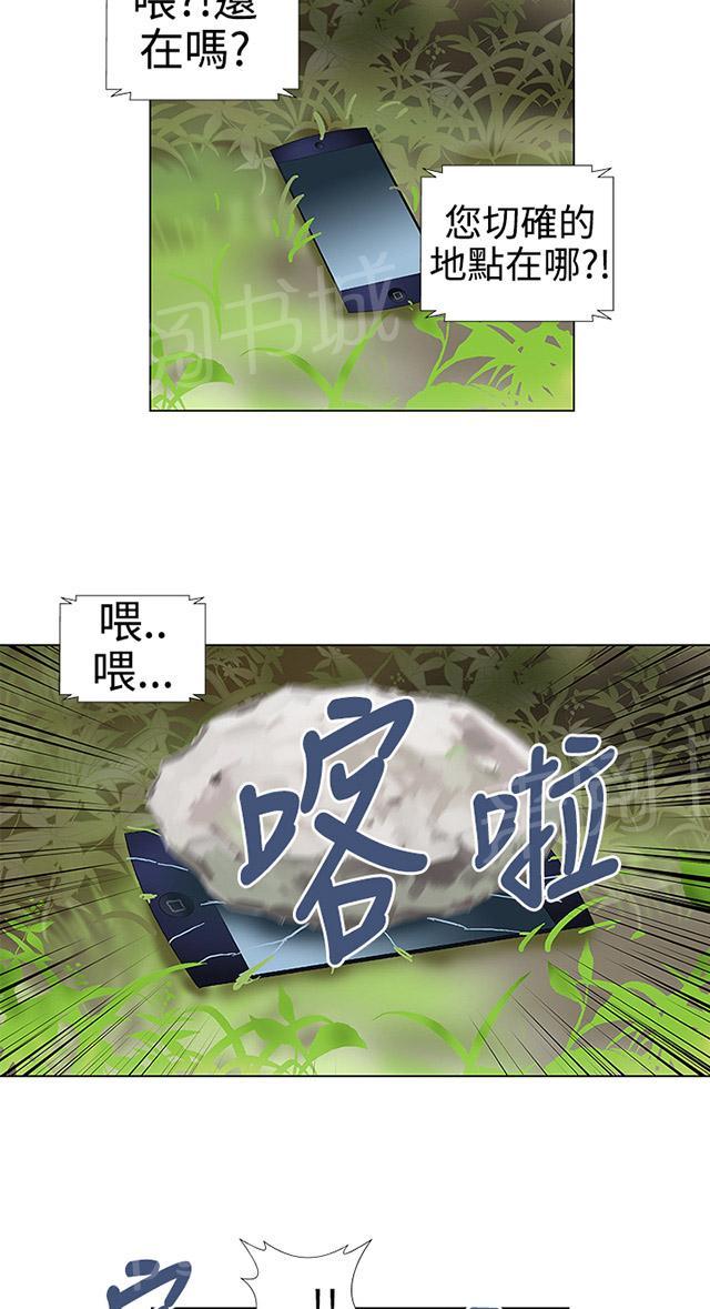 第32话 坠崖 第 12 页