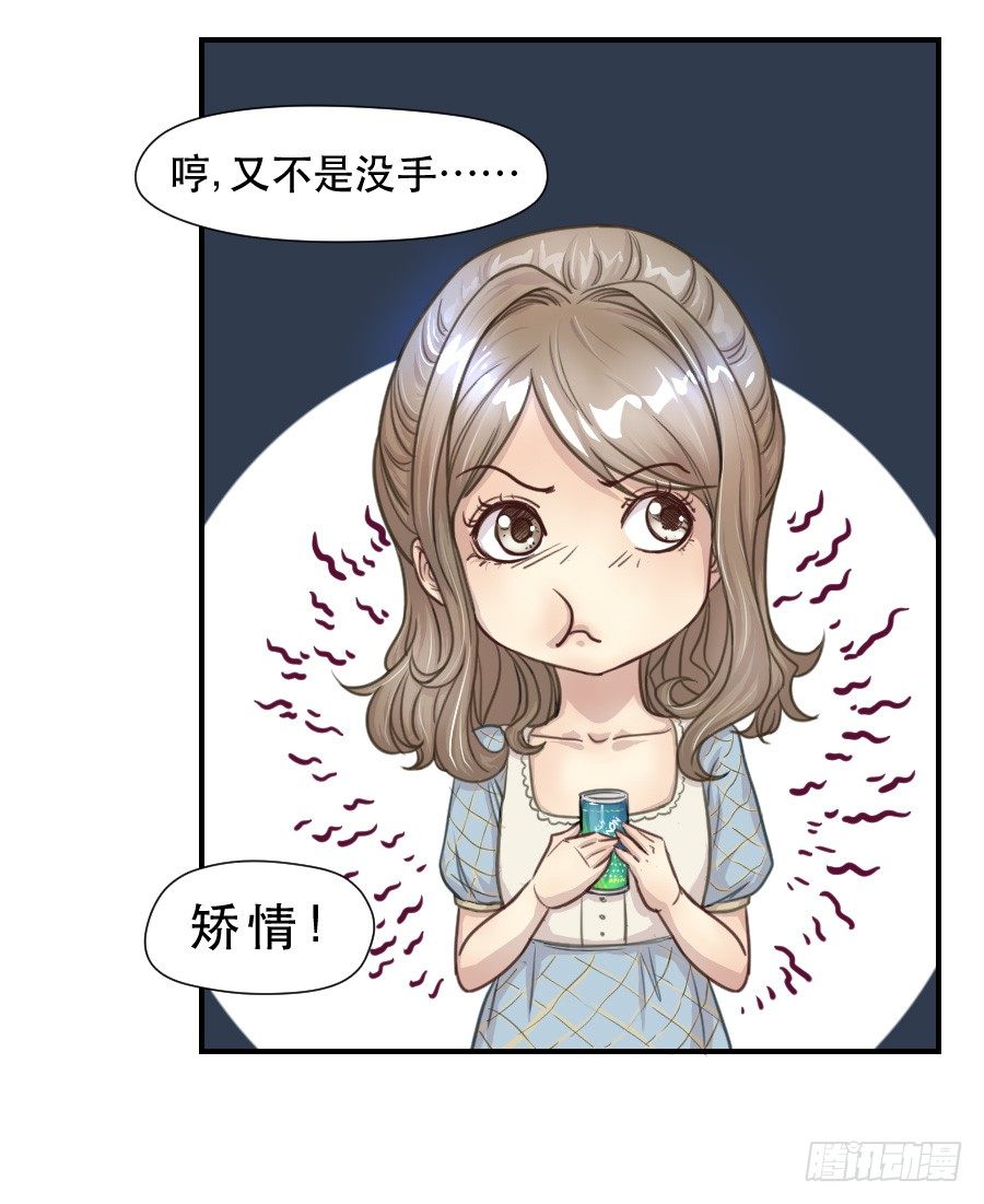 绿茶婊？ 第 25 页