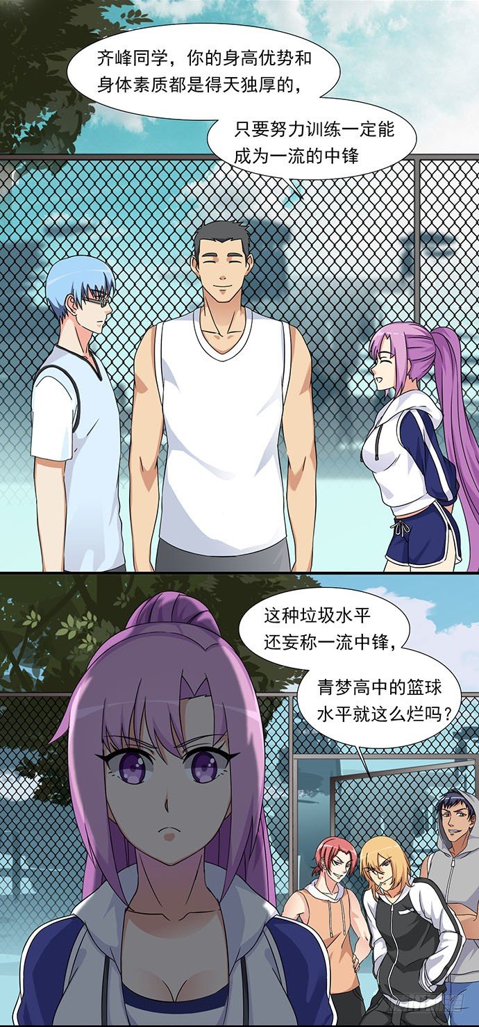 三十五话 第一次训练 第 19 页