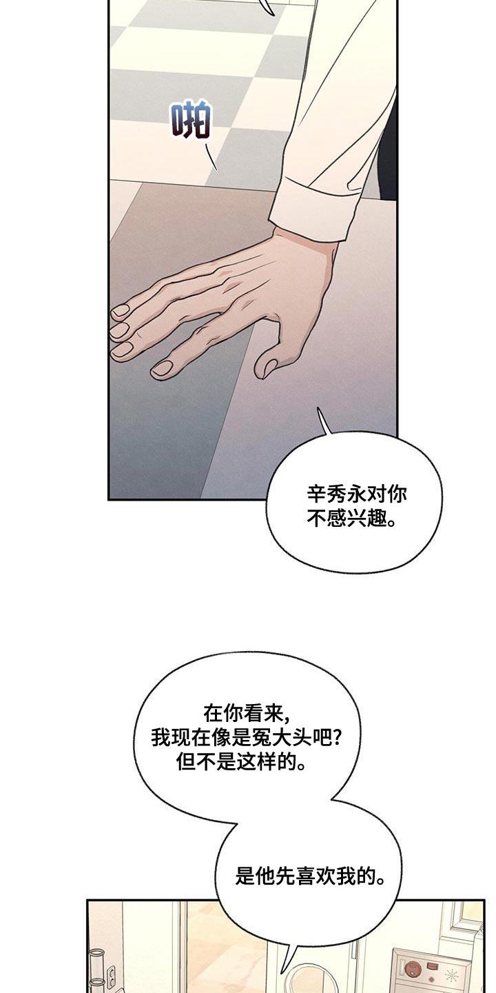 第54话 你比不上我 第 9 页