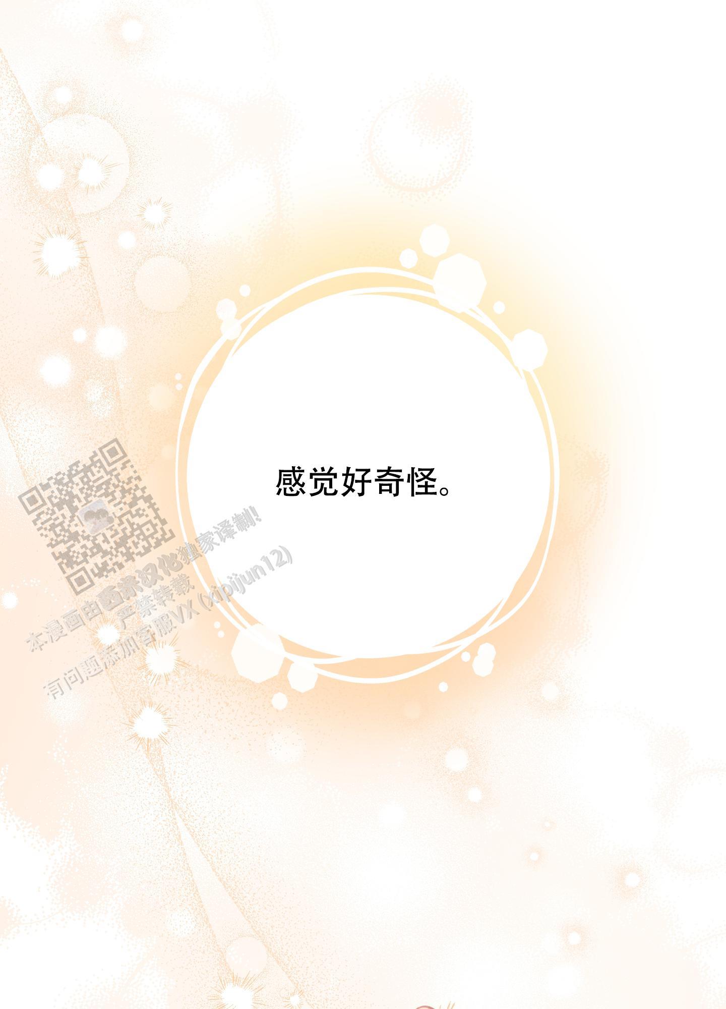 第10话 完结 第 5 页