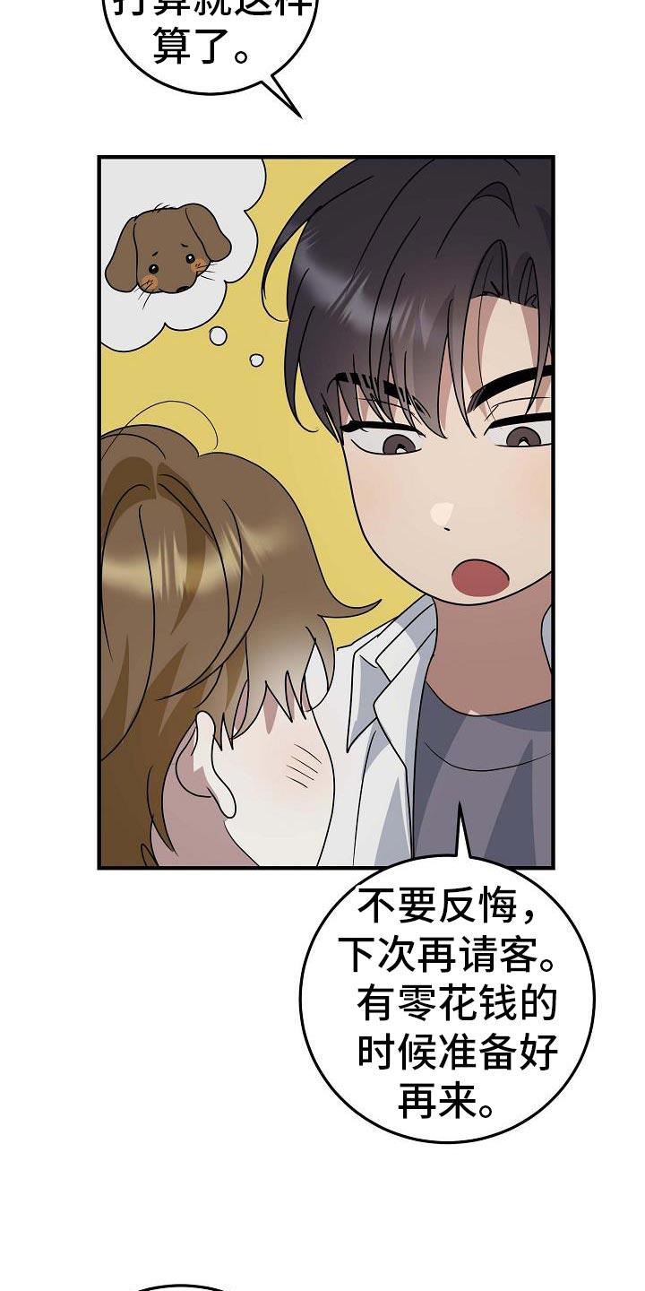 第27话 我很能吃 第 8 页