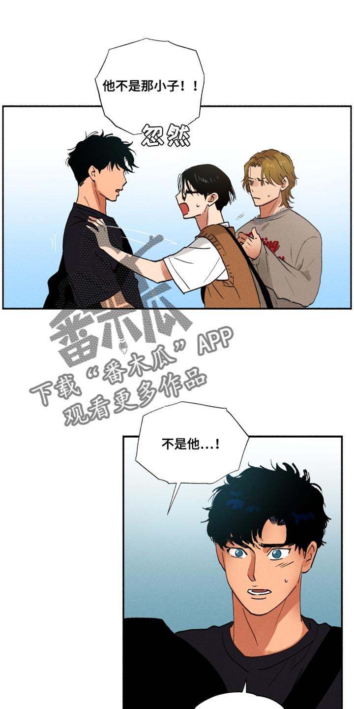 第24话 不是那小子 第 9 页