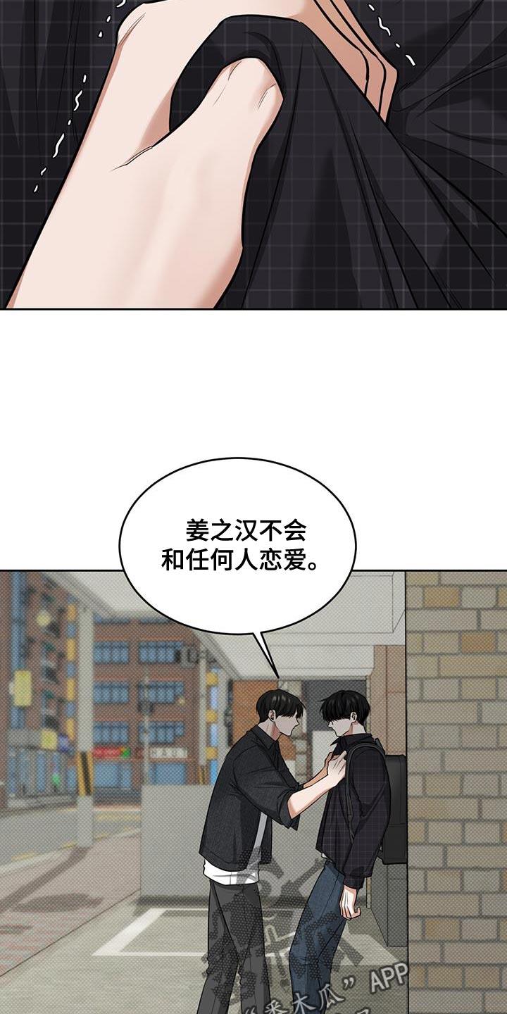 第24话 比你更牢靠！ 第 27 页