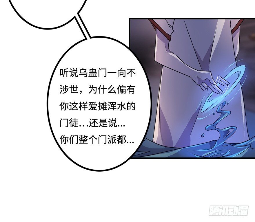 乌蛊门 第 20 页