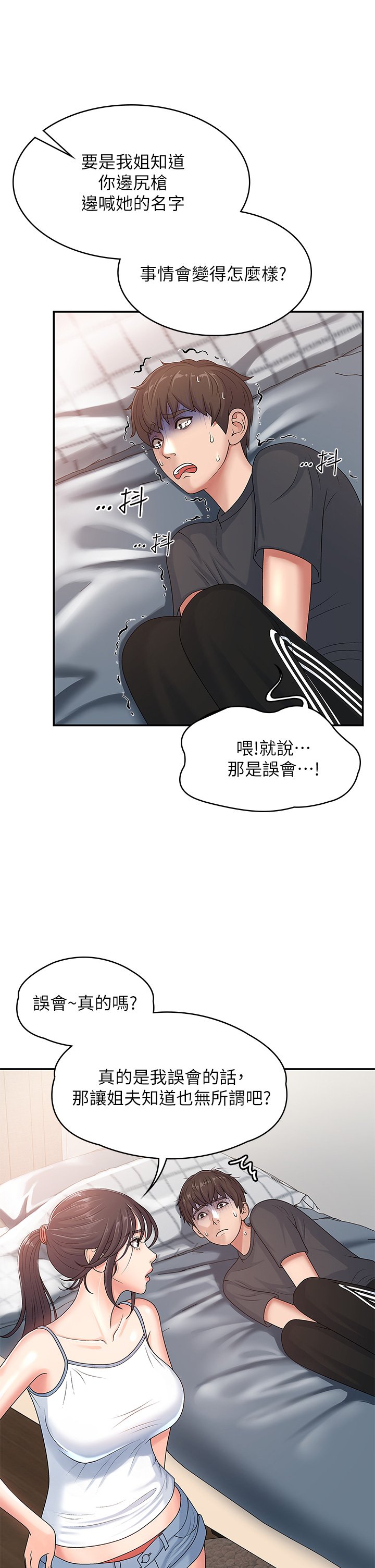 第3话 - 关心儿子身体健康的继母 第 12 页