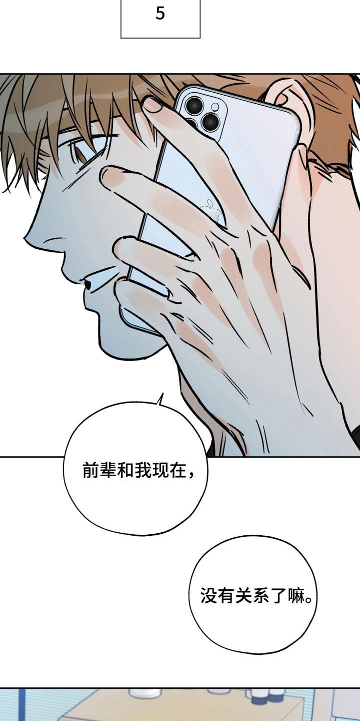 第138话 只是想他了 第 3 页